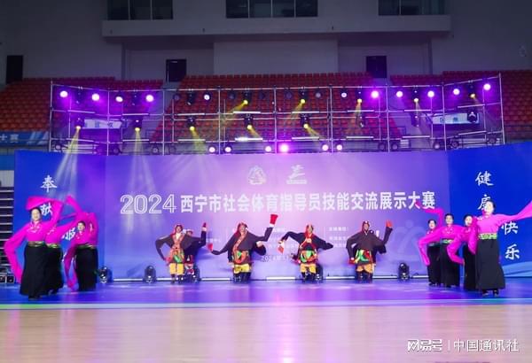 2024西宁市社会体育指导员技能交流展示大赛精彩开赛(图5)