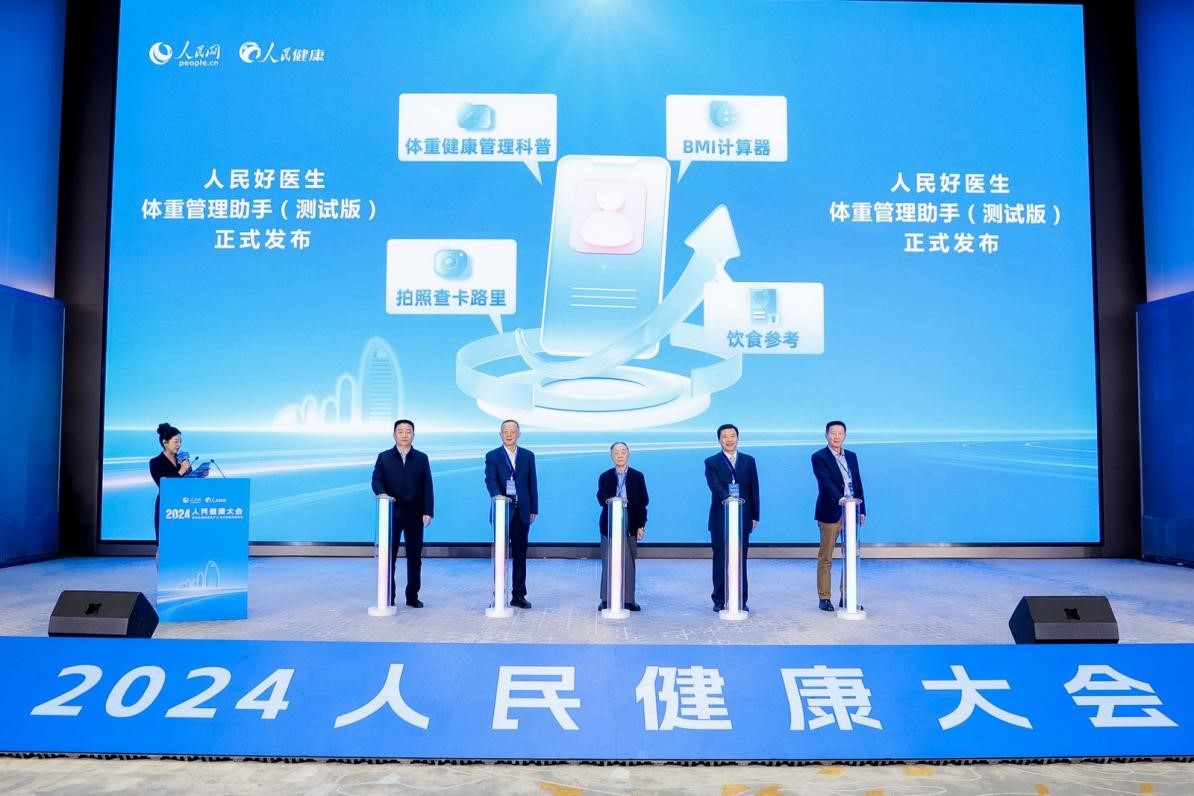 聚焦健康中国创新实践2024人民健康大会在京举行--·生活--人民网(图1)