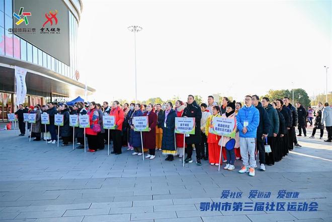 鄂州社区运动会点燃群众健身热情家门口的赛事搭建体育新场景(图1)