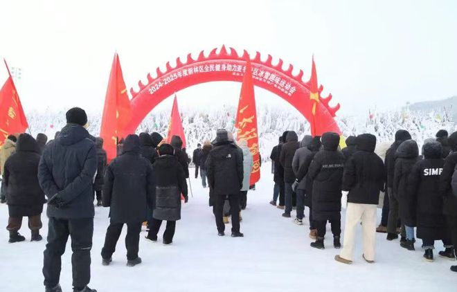 激情迎亚冬冰雪暖世界——大兴安岭新林区举办2024-2025年度全民健身助力亚冬社区冰雪趣味运动会(图1)