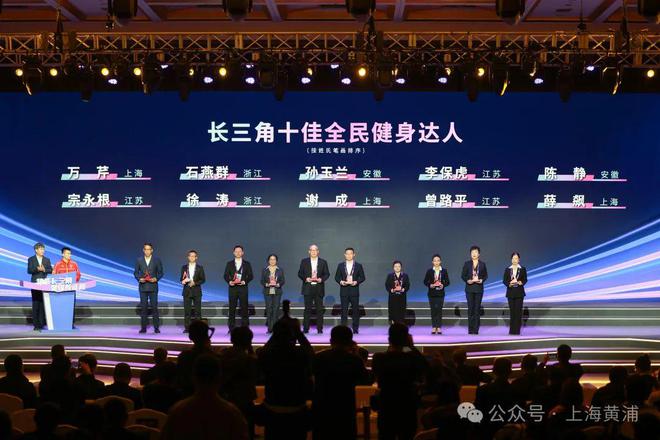 2024年度长三角体育榜单发布十佳全民健身达人中有位黄浦人！(图1)