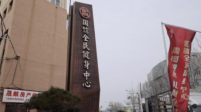 青岛昔日粮库如今变身全民健身打卡地(图3)