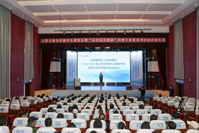 “奋进新征程运动促健康”科普大讲堂开讲(图1)