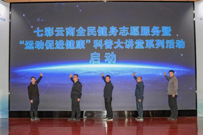“奋进新征程运动促健康”科普大讲堂开讲(图2)