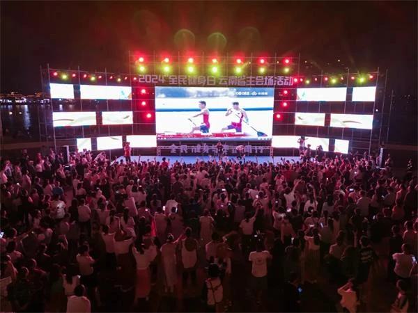 与奥运同行与健康相伴｜2024年“全民健身日”云南省主会场活动落幕(图1)