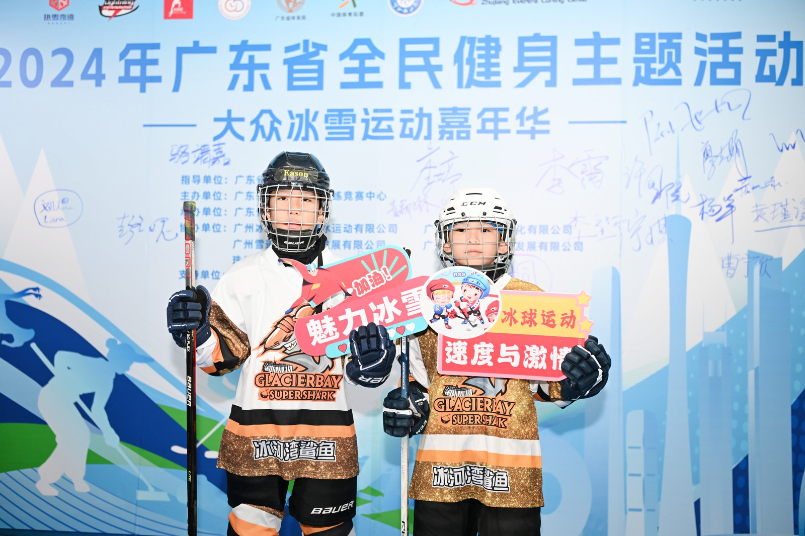 2024年广东省全民健身主题活动暨大众冰雪运动嘉年华开幕(图3)