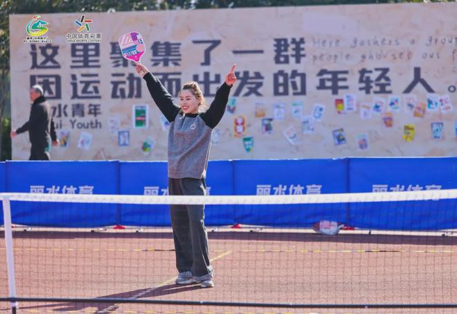 2024丽水青年体育嘉年华启幕(图1)