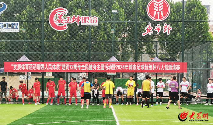 Kaiyun（中国体育）：2024年东平县全民健身赛事回顾丨点燃“体育赛事+”新引擎助力经济社会高质量发展“加速跑”(图6)