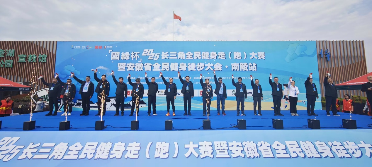 Kaiyun体育网站：2025长三角全民健身走（跑）大赛暨安徽省全民健身徒步大会南陵站(图2)