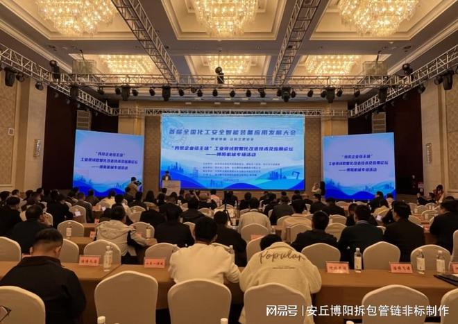 Kaiyun体育网站：博阳机械承办的首届全国化工安全智能装备应用发展大会成功举办(图2)