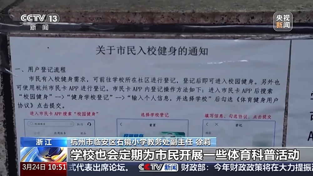 Kaiyun体育网站：全国体育场地进入“30”时代！校园、家门口处处都是“健身乐园”(图8)
