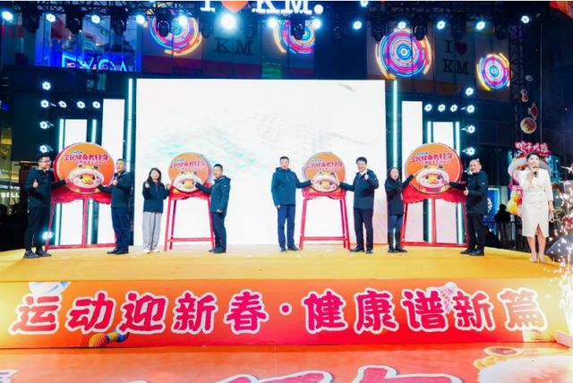 运动迎新春、健康谱新篇：2025年全民健身大拜年云南省主会场活动盛大举行(图2)
