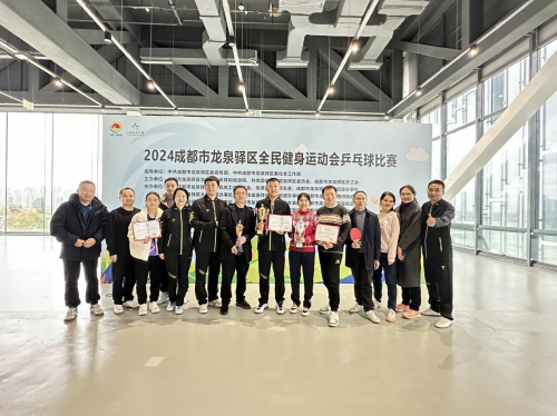 2024年成都市龙泉驿区全民健身运动会落幕(图4)