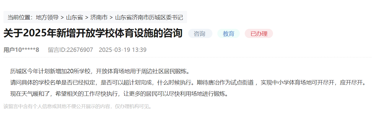 人民建议拓宽全民健身“幸福半径”山东网友为体育设施空间“扩容”支招(图1)