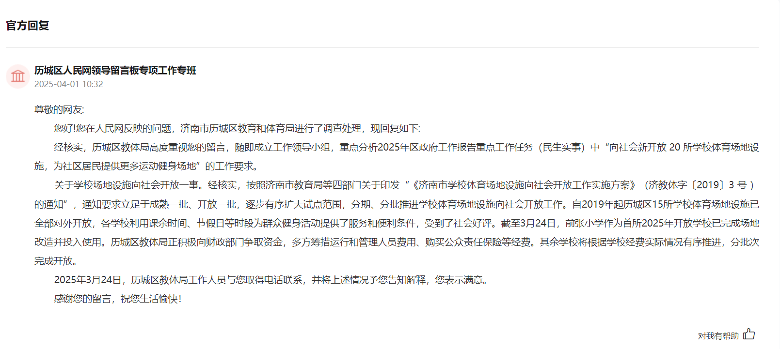 人民建议拓宽全民健身“幸福半径”山东网友为体育设施空间“扩容”支招(图2)