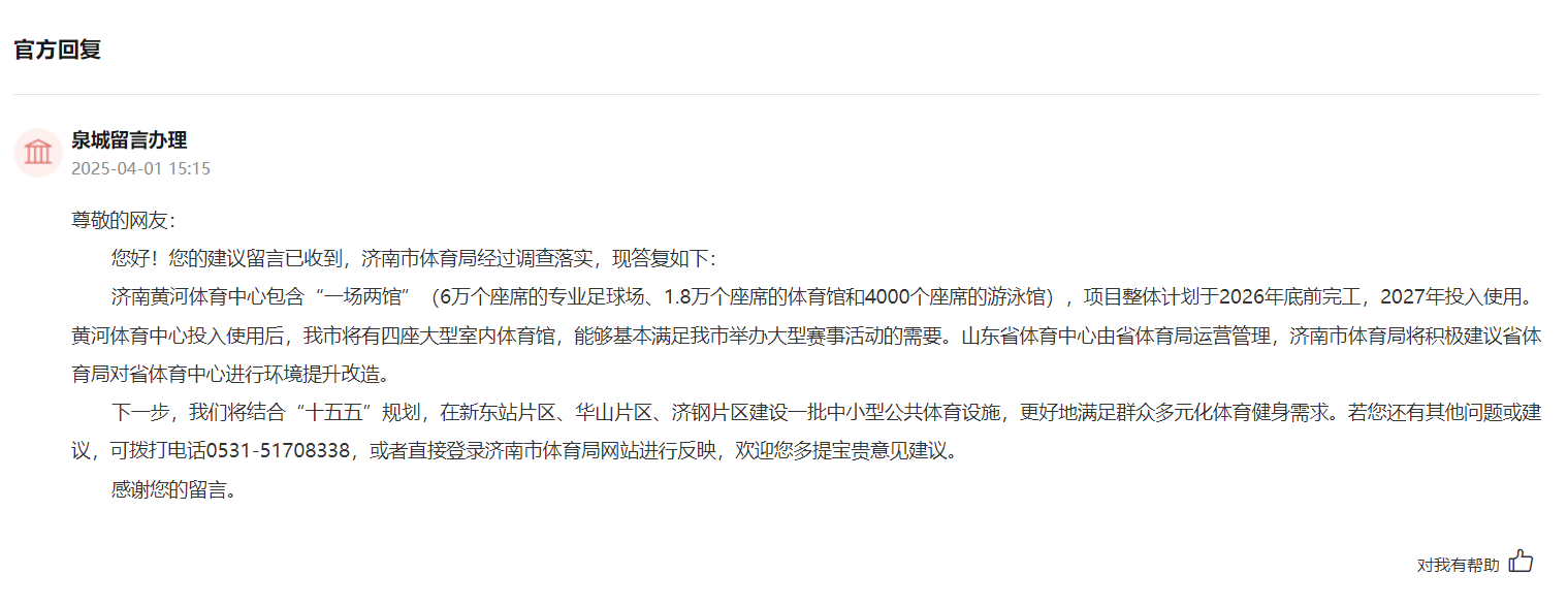 人民建议拓宽全民健身“幸福半径”山东网友为体育设施空间“扩容”支招(图4)