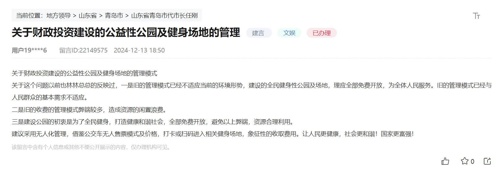 人民建议拓宽全民健身“幸福半径”山东网友为体育设施空间“扩容”支招(图5)