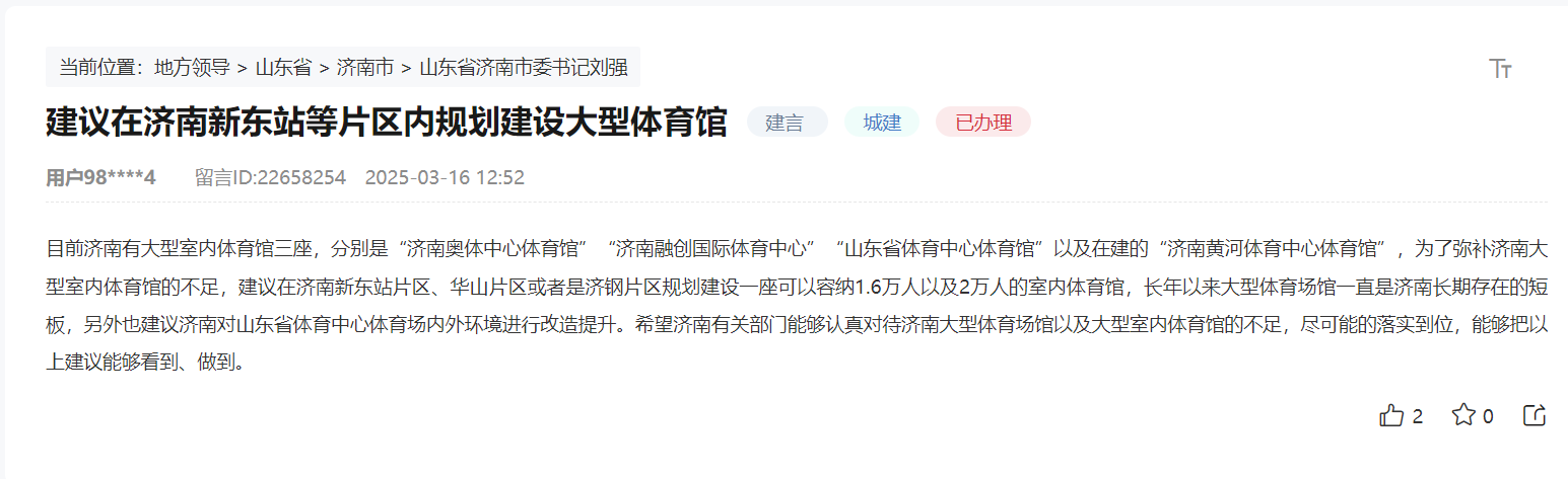 人民建议拓宽全民健身“幸福半径”山东网友为体育设施空间“扩容”支招(图3)