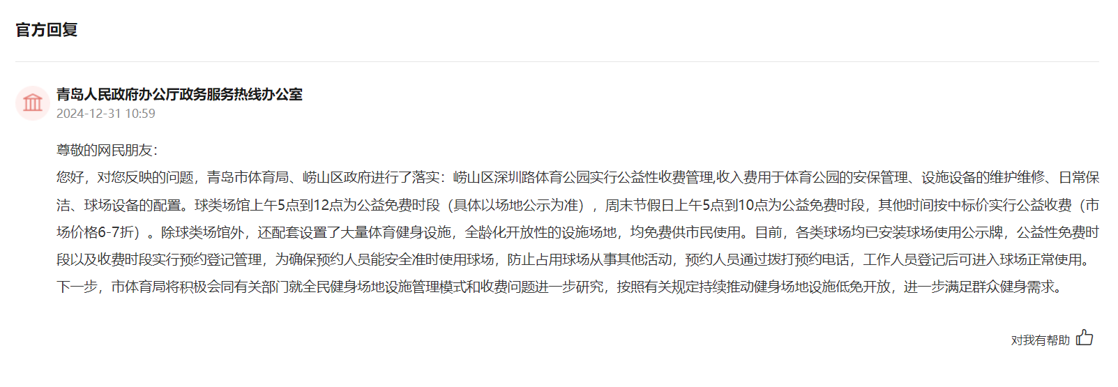 人民建议拓宽全民健身“幸福半径”山东网友为体育设施空间“扩容”支招(图6)