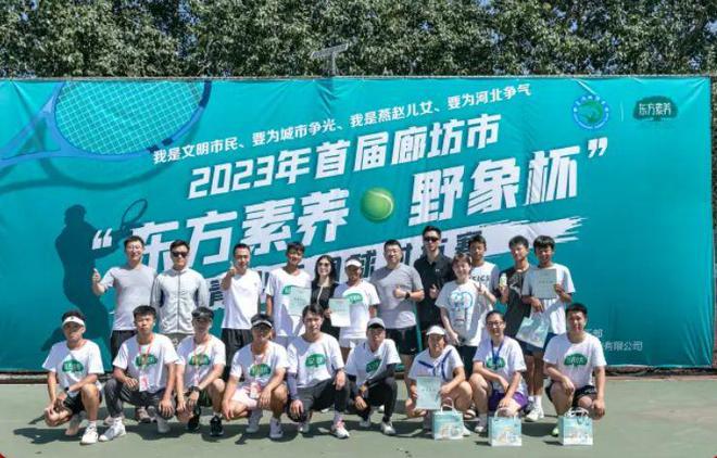 三生东方素养斩获2024“年度体育公益”大奖(图3)