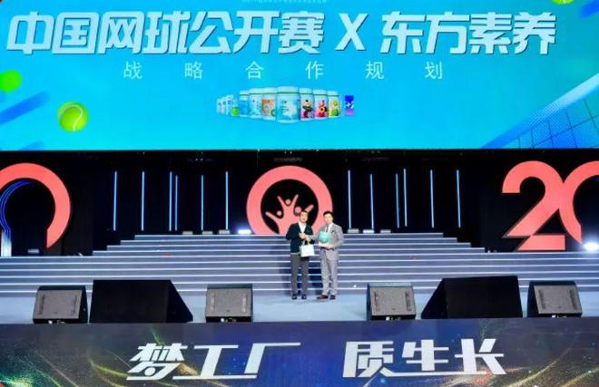 三生东方素养斩获2024“年度体育公益”大奖(图5)