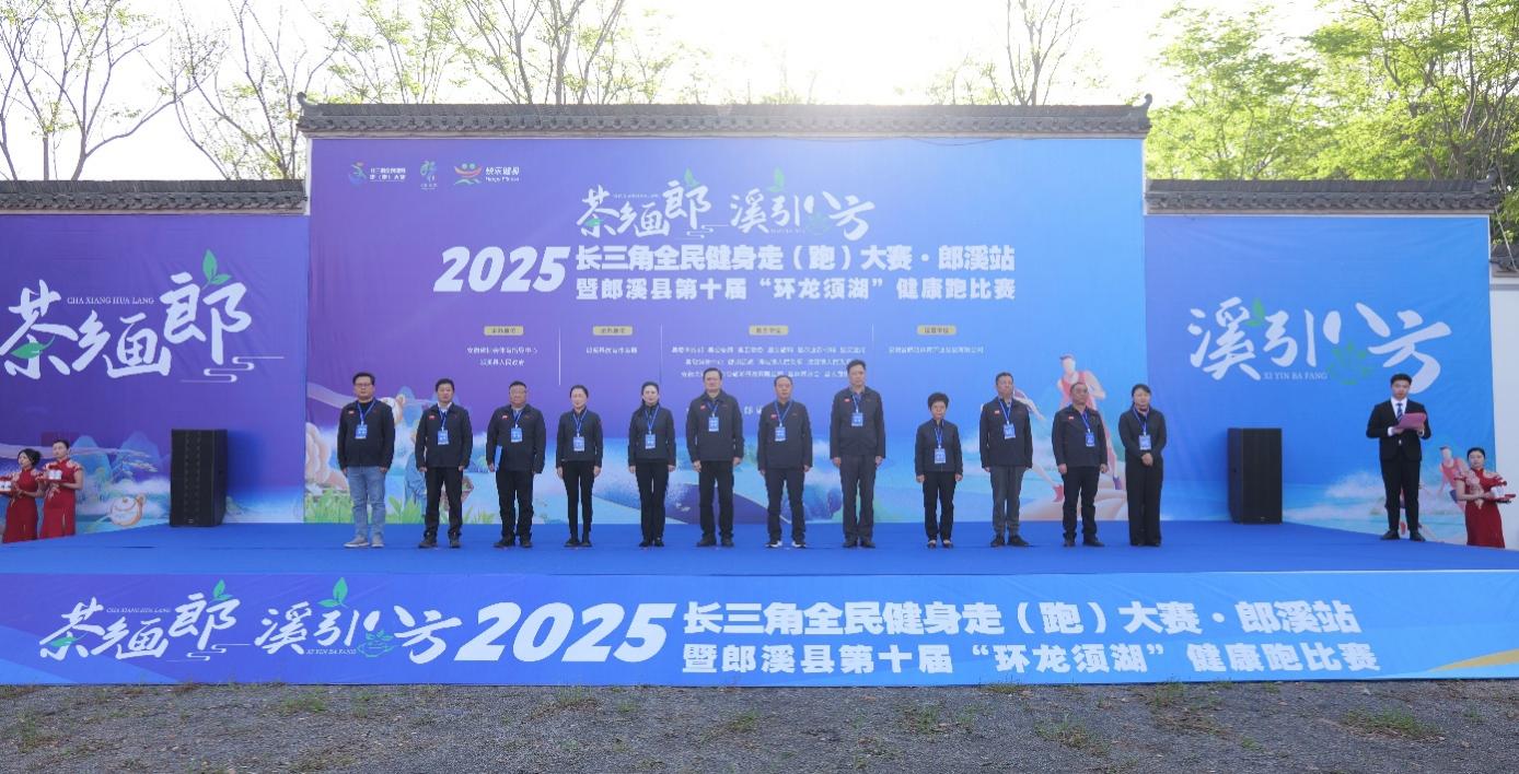 茶乡画郎溪引八方2025长三角全民健身走（跑）大赛郎溪站成功举办！(图3)
