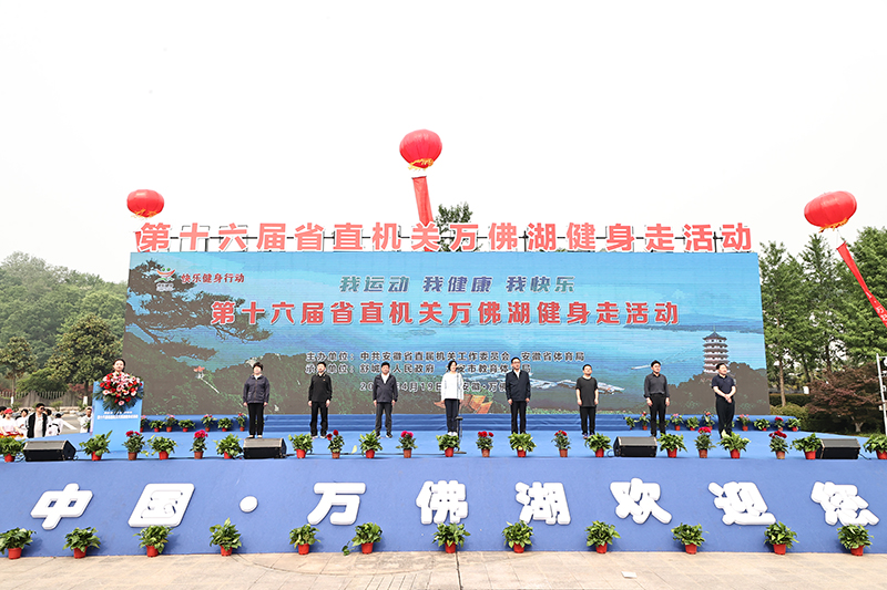 Kaiyun体育网站：第十六届安徽省直机关万佛湖健身走活动成功举办(图1)