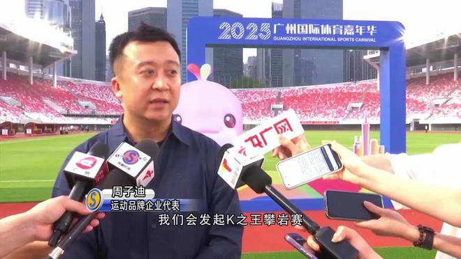 好热闹！全民全运嘉年华！广州又“更新”啦！(图8)