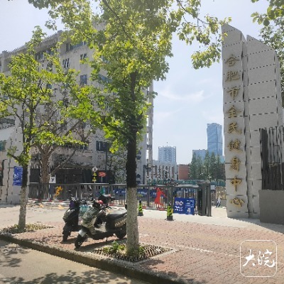 合肥市全民健身中心试运营首日：田径场上开运动会羽毛球馆被订空(图1)