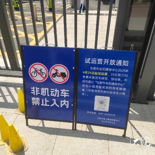 合肥市全民健身中心试运营首日：田径场上开运动会羽毛球馆被订空(图6)