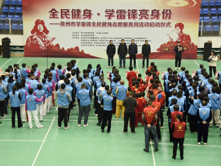 滁州市2025年学雷锋全民健身志愿服务月活动正式启动(图1)
