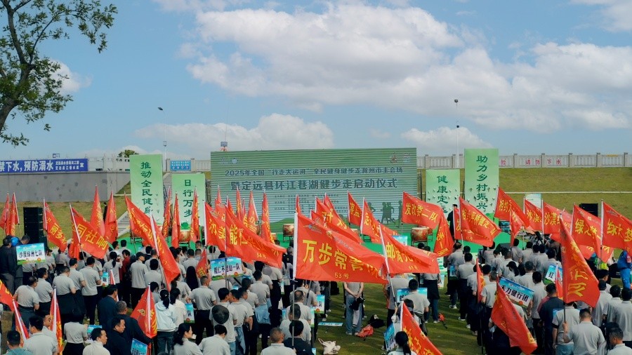 2025年全国行走大运河全民健身健步走滁州市主会场启动仪式在定远举行(图1)