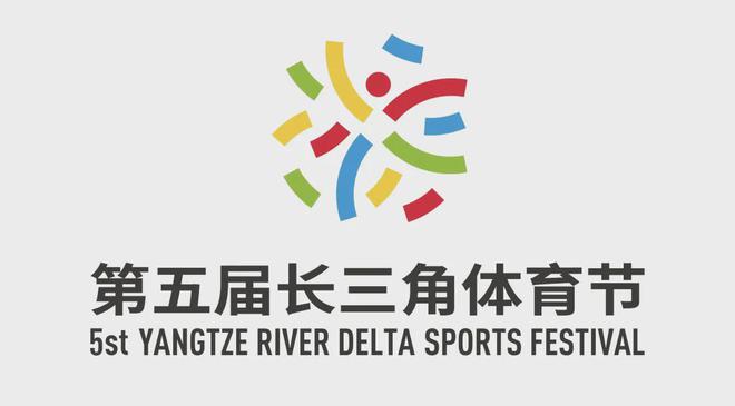 28项赛事活动10条精品路线第五届长三角体育节回归“上海时间”(图1)