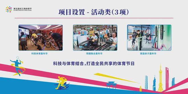 28项赛事活动10条精品路线第五届长三角体育节回归“上海时间”(图5)