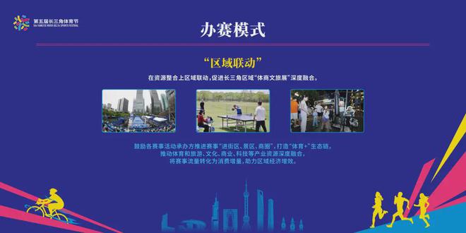 28项赛事活动10条精品路线第五届长三角体育节回归“上海时间”(图9)