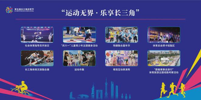 28项赛事活动10条精品路线第五届长三角体育节回归“上海时间”(图7)