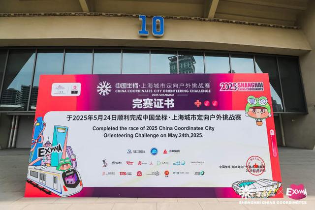 城市定向赛火热开赛：超万人参与文旅商体展联动玩遍上海滩(图10)
