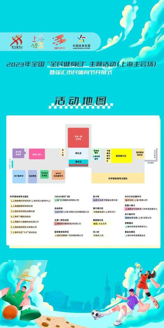 健康动起来2023年全国“全民健身日”主题活动明日开启(图1)