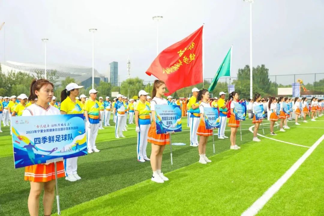 2023年宁夏全民健身日主题示范系列活动正式启动(图1)