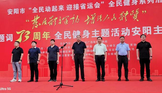 安阳市开展“发展体育运动增强人民体质”全民健身主题活动(图1)