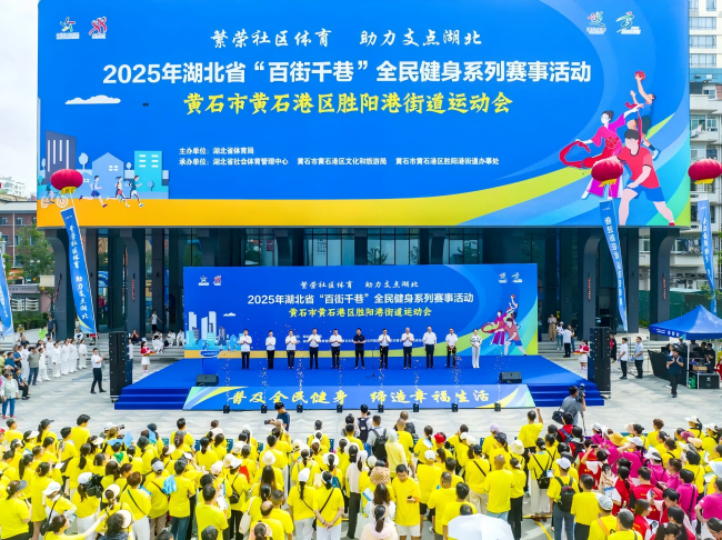 商圈变身大舞台湖北“百街千巷”全民健身系列赛事活动走进黄石(图1)