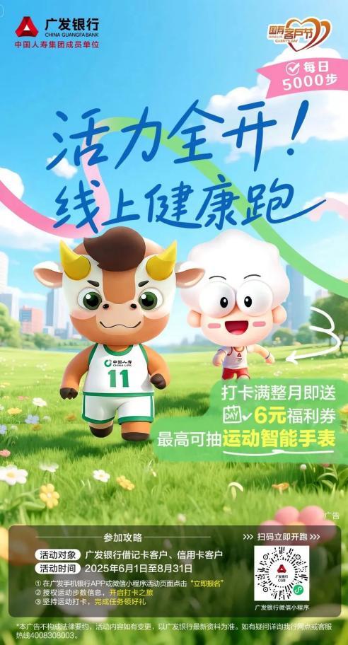 Kaiyun体育网站：“国寿616”客户节邀您打卡广发银行全民健身系列活动(图1)