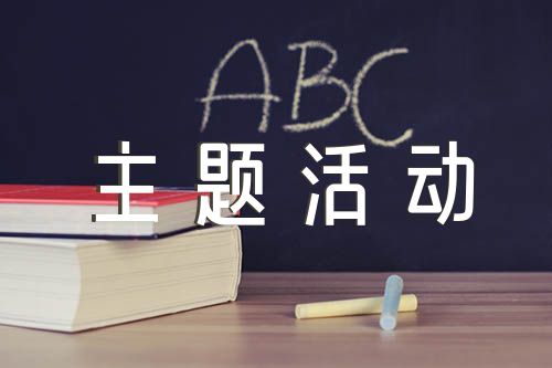 2022年全民健身日主题活动方案【3篇】(图1)