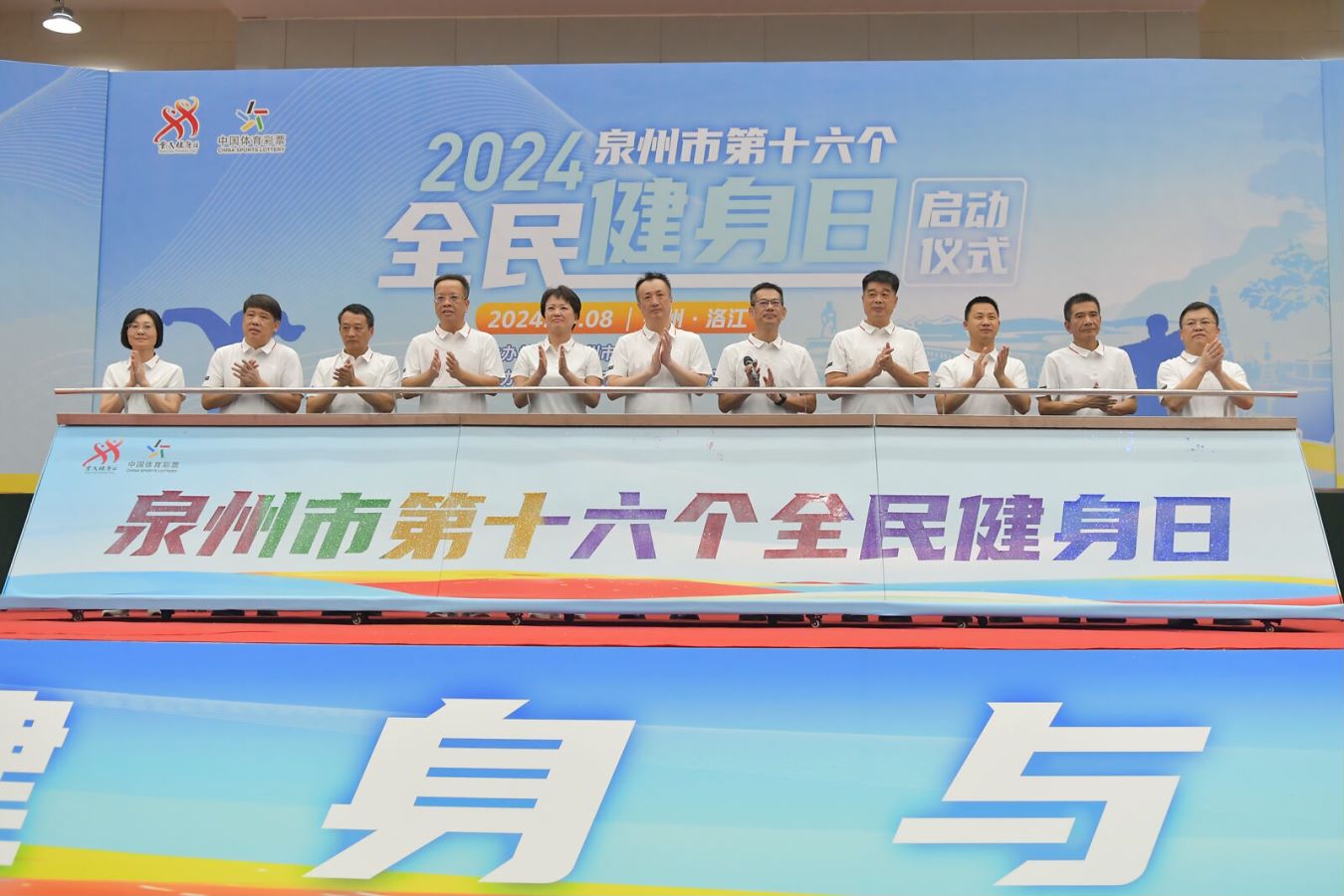 泉州市第十六个“全民健身日”启动仪式圆满举办(图1)