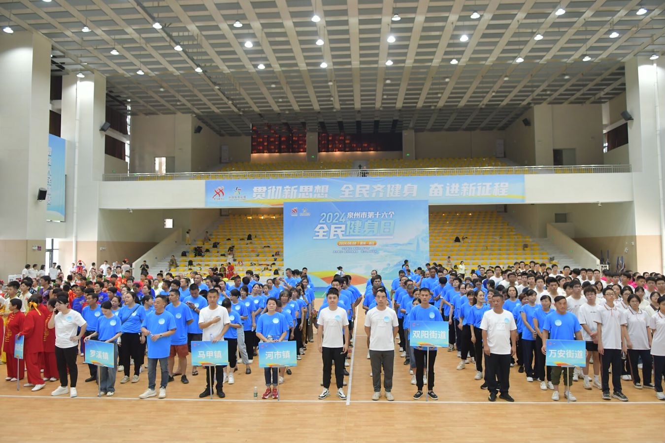 泉州市第十六个“全民健身日”启动仪式圆满举办(图2)