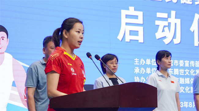 全民参与健身有我！东营市2023“全民健身日”“体育宣传周”主题活动暨“寻找最美”系列活动启动！(图3)