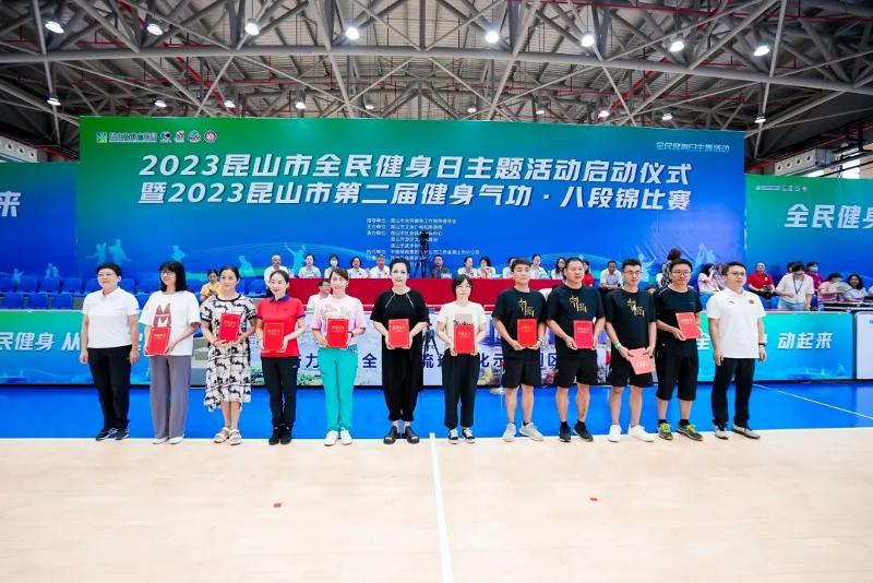 “全民健身你我同行”昆山市2023年全民健身日主题活动火热开启！(图1)