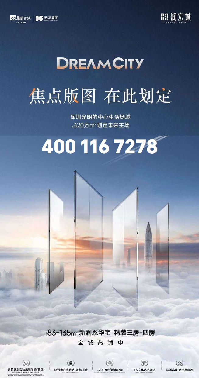 2025年深圳市光明凤凰城华润润宏城二期2-12地块备案为：润臻园(图2)