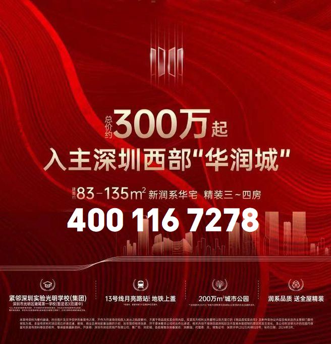 2025年深圳市光明凤凰城华润润宏城二期2-12地块备案为：润臻园(图1)