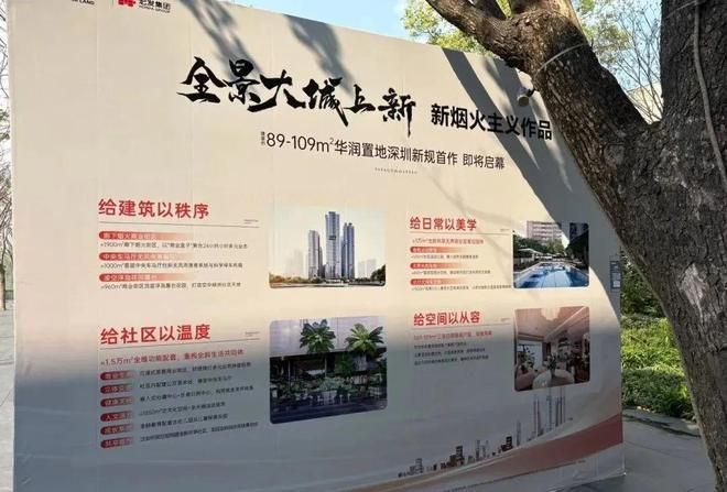 2025年深圳市光明凤凰城华润润宏城二期2-12地块备案为：润臻园(图7)